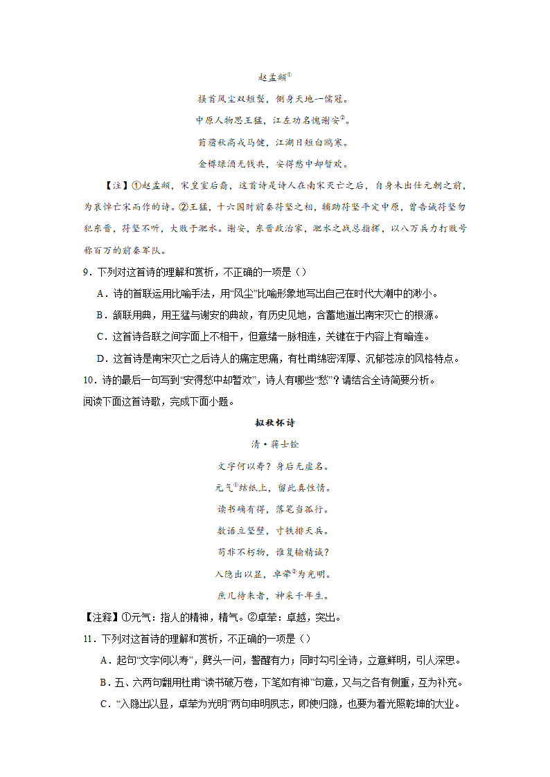 2024届高考诗歌专题训练：秋怀诗（含解析）.doc第4页