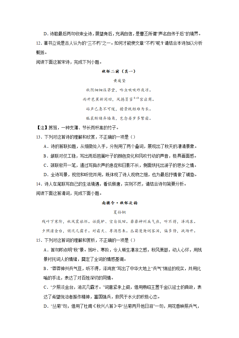 2024届高考诗歌专题训练：秋怀诗（含解析）.doc第5页