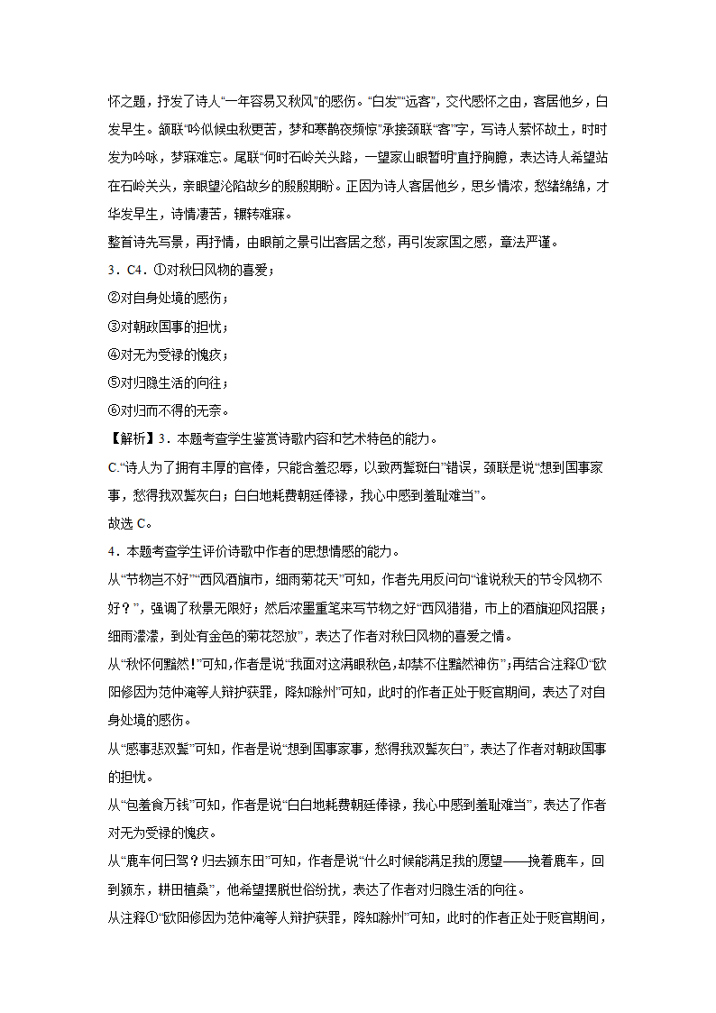 2024届高考诗歌专题训练：秋怀诗（含解析）.doc第8页