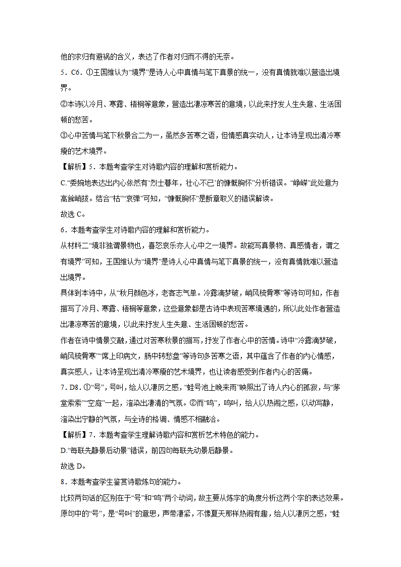 2024届高考诗歌专题训练：秋怀诗（含解析）.doc第9页