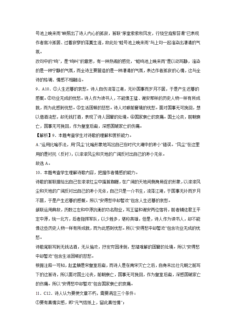 2024届高考诗歌专题训练：秋怀诗（含解析）.doc第10页