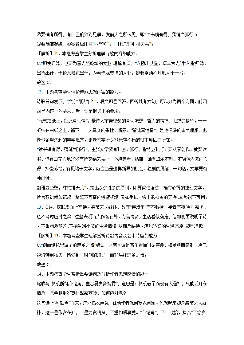 2024届高考诗歌专题训练：秋怀诗（含解析）.doc第11页