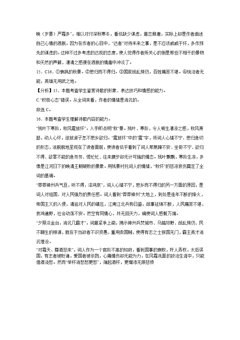 2024届高考诗歌专题训练：秋怀诗（含解析）.doc第12页