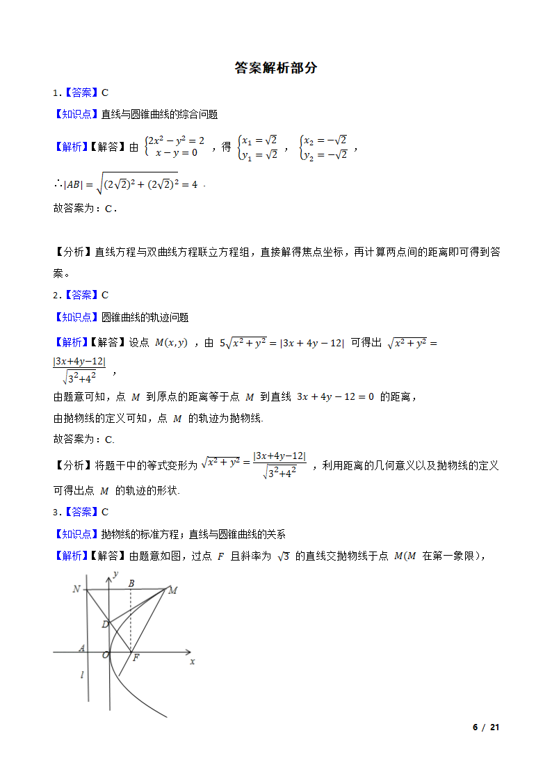 2021年高考数学尖子生培优 专题09  圆锥曲线.doc第6页