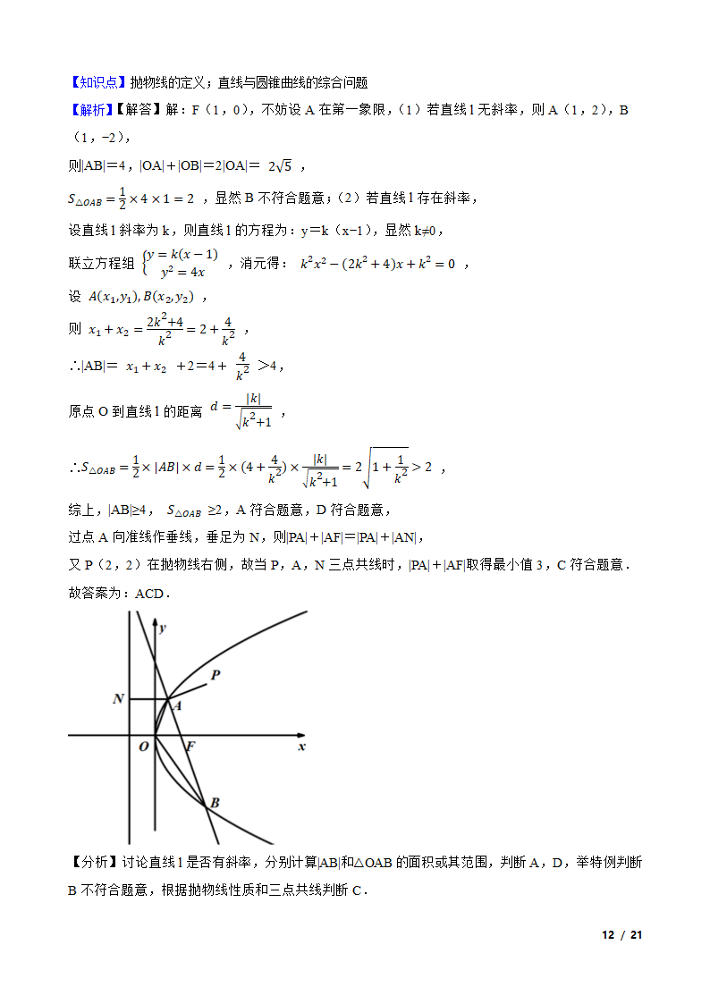 2021年高考数学尖子生培优 专题09  圆锥曲线.doc第12页