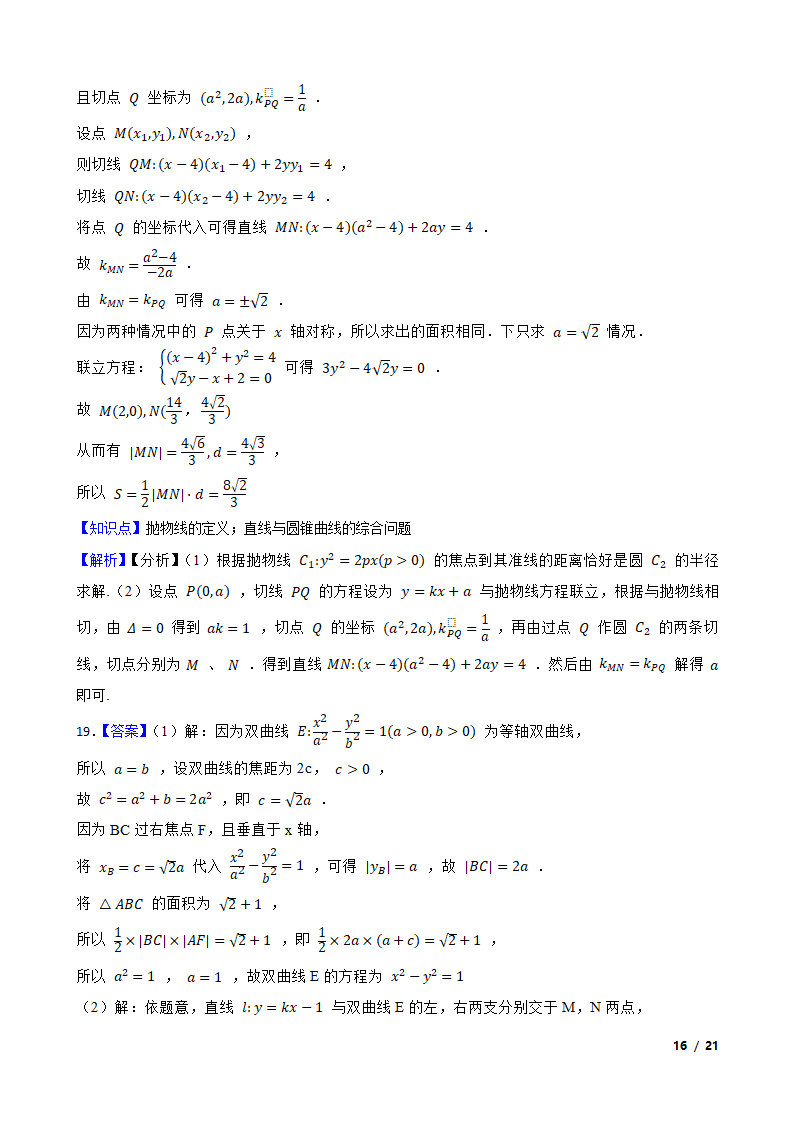 2021年高考数学尖子生培优 专题09  圆锥曲线.doc第16页