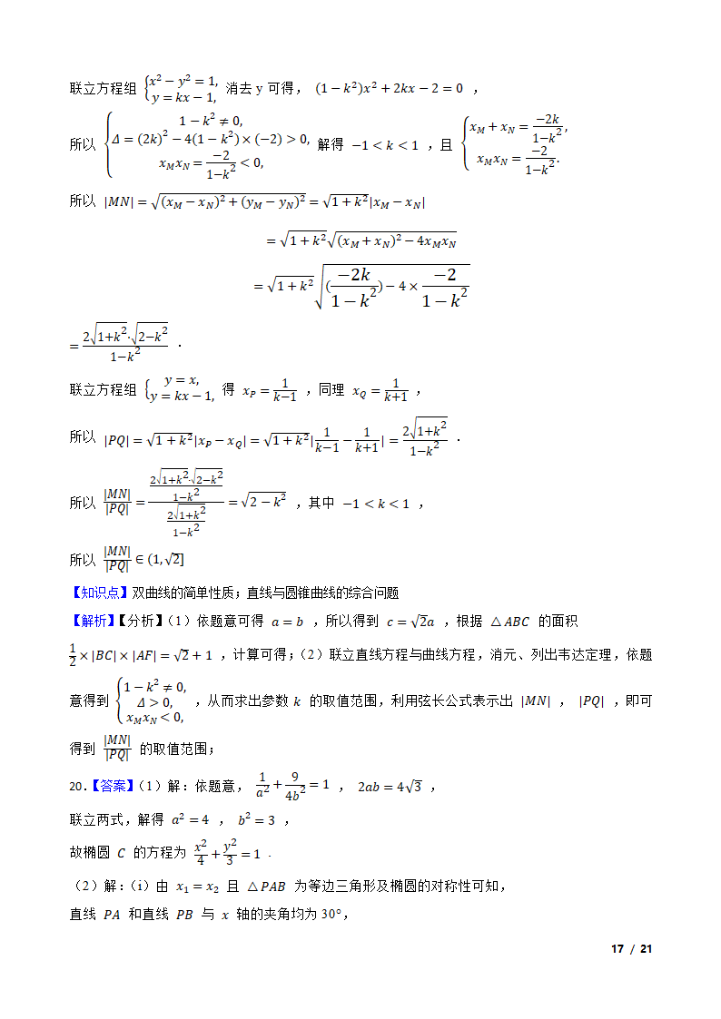 2021年高考数学尖子生培优 专题09  圆锥曲线.doc第17页