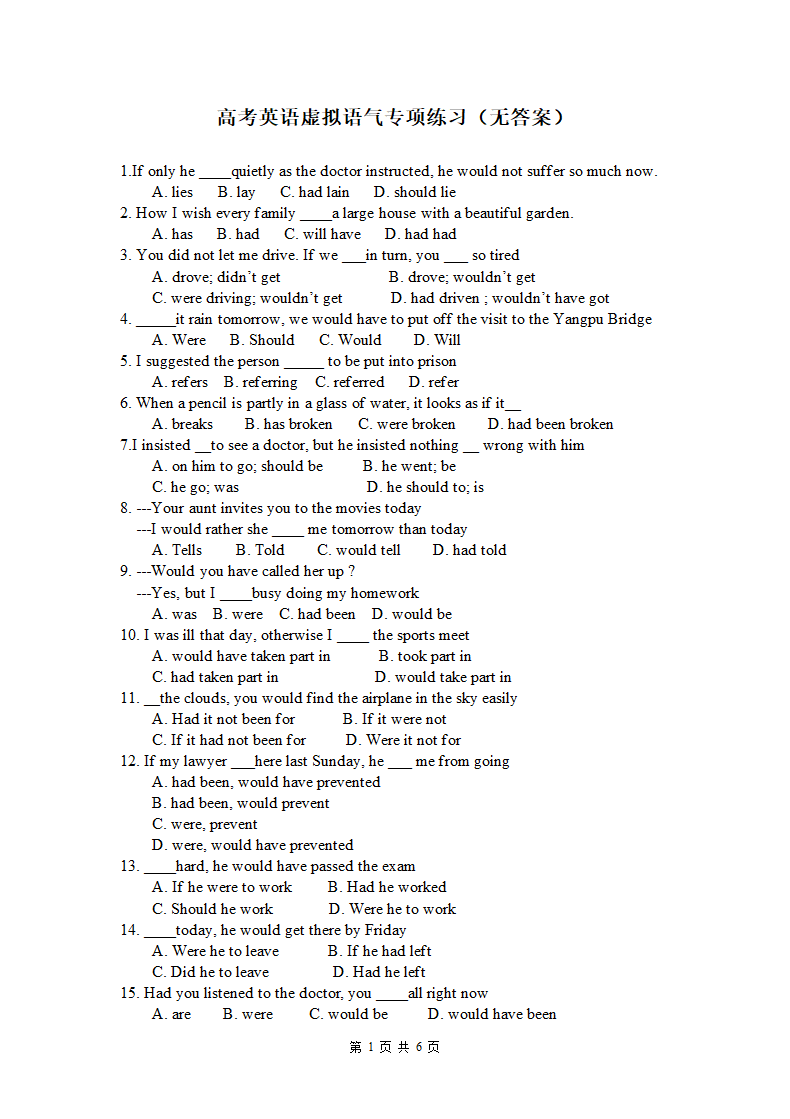 高考英语虚拟语气专项练习（无答案）.doc第1页