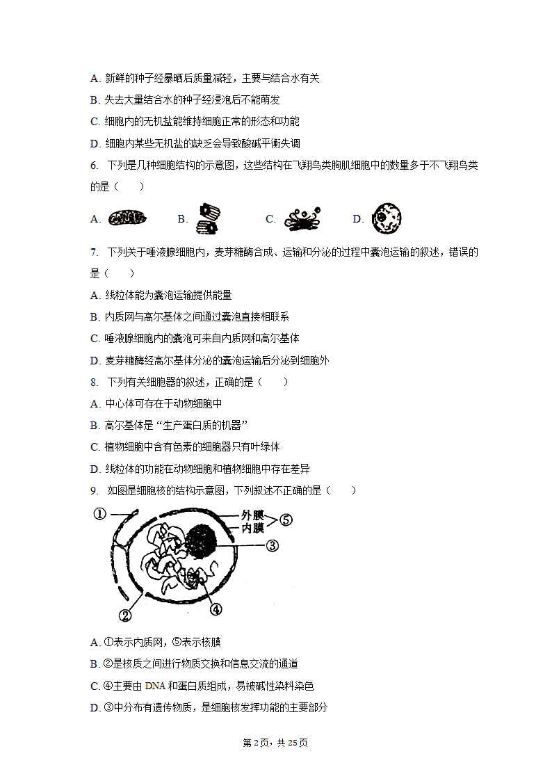 2022-2023学年青海省海东市高一（上）期中生物试卷（含解析）.doc第2页