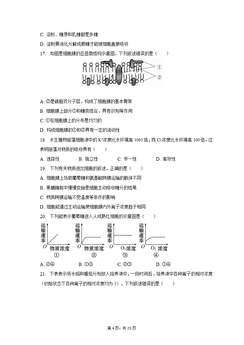 2022-2023学年青海省海东市高一（上）期中生物试卷（含解析）.doc第4页