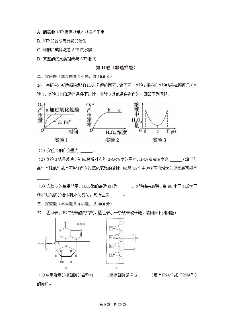 2022-2023学年青海省海东市高一（上）期中生物试卷（含解析）.doc第6页