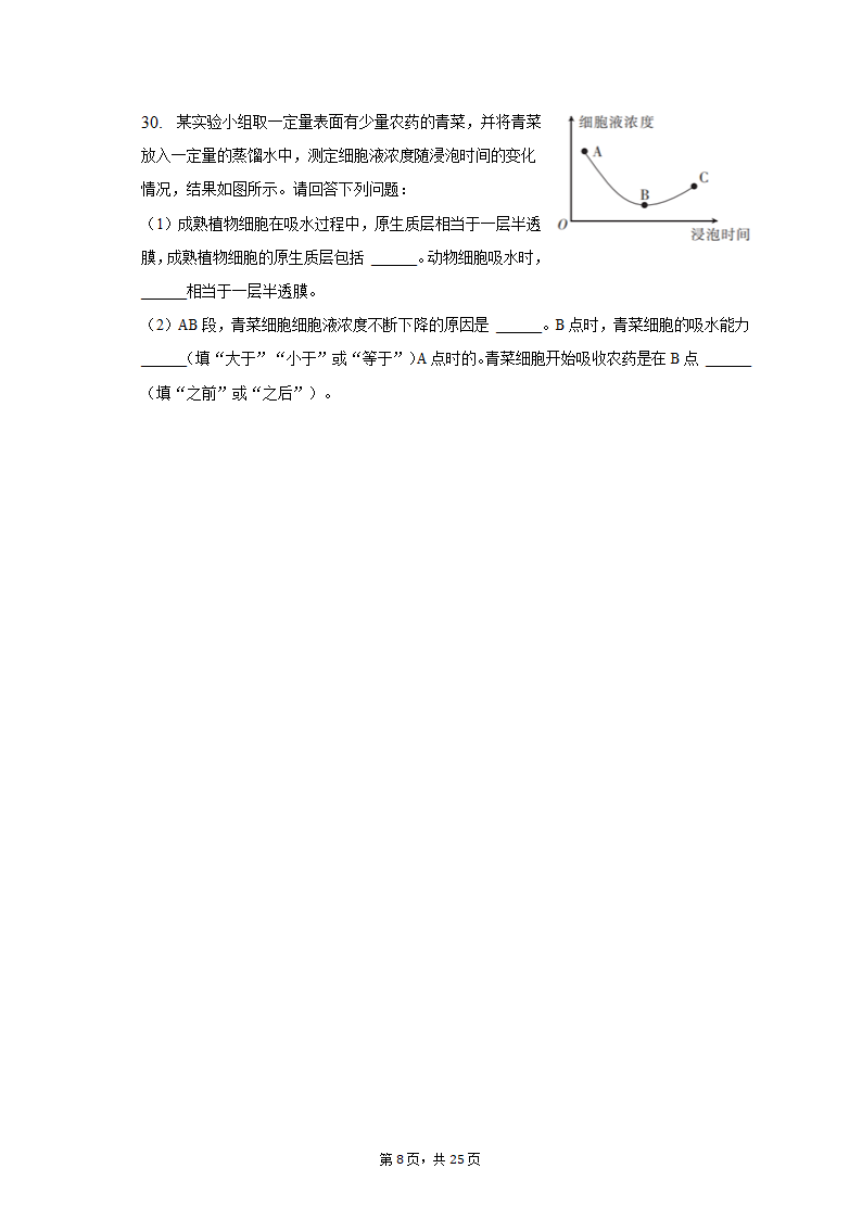 2022-2023学年青海省海东市高一（上）期中生物试卷（含解析）.doc第8页