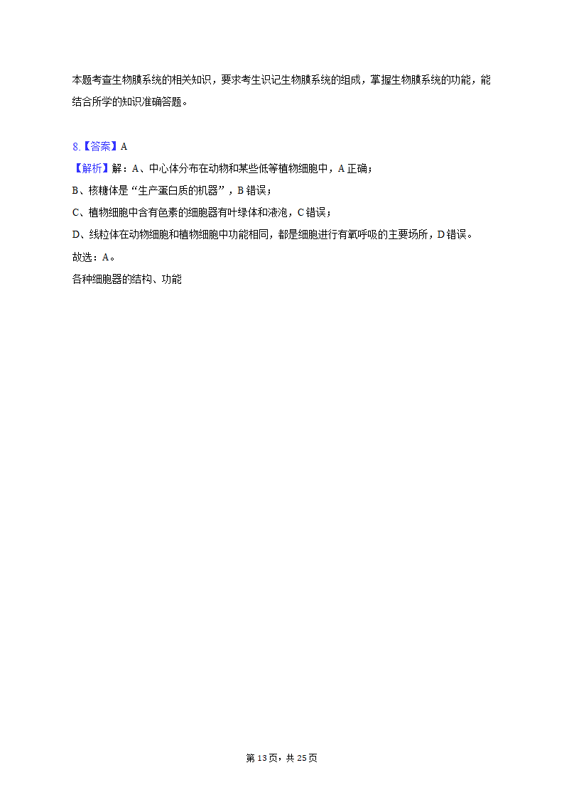 2022-2023学年青海省海东市高一（上）期中生物试卷（含解析）.doc第13页