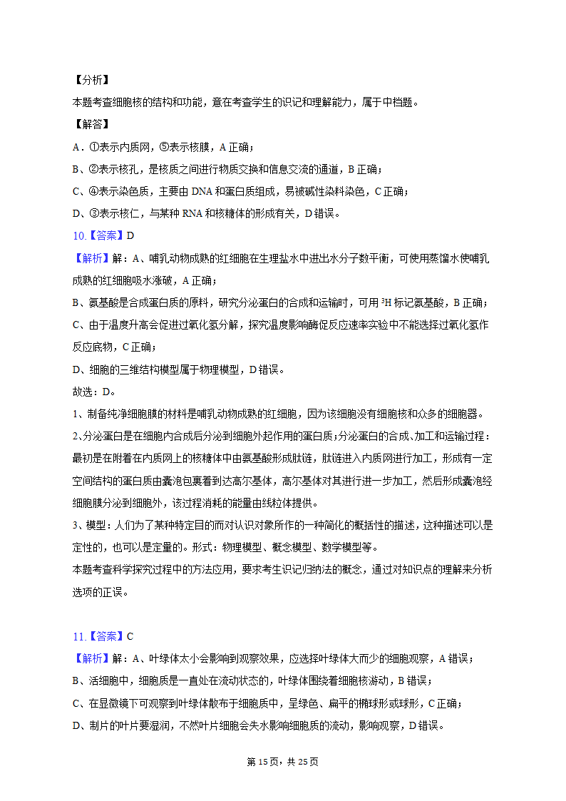 2022-2023学年青海省海东市高一（上）期中生物试卷（含解析）.doc第15页