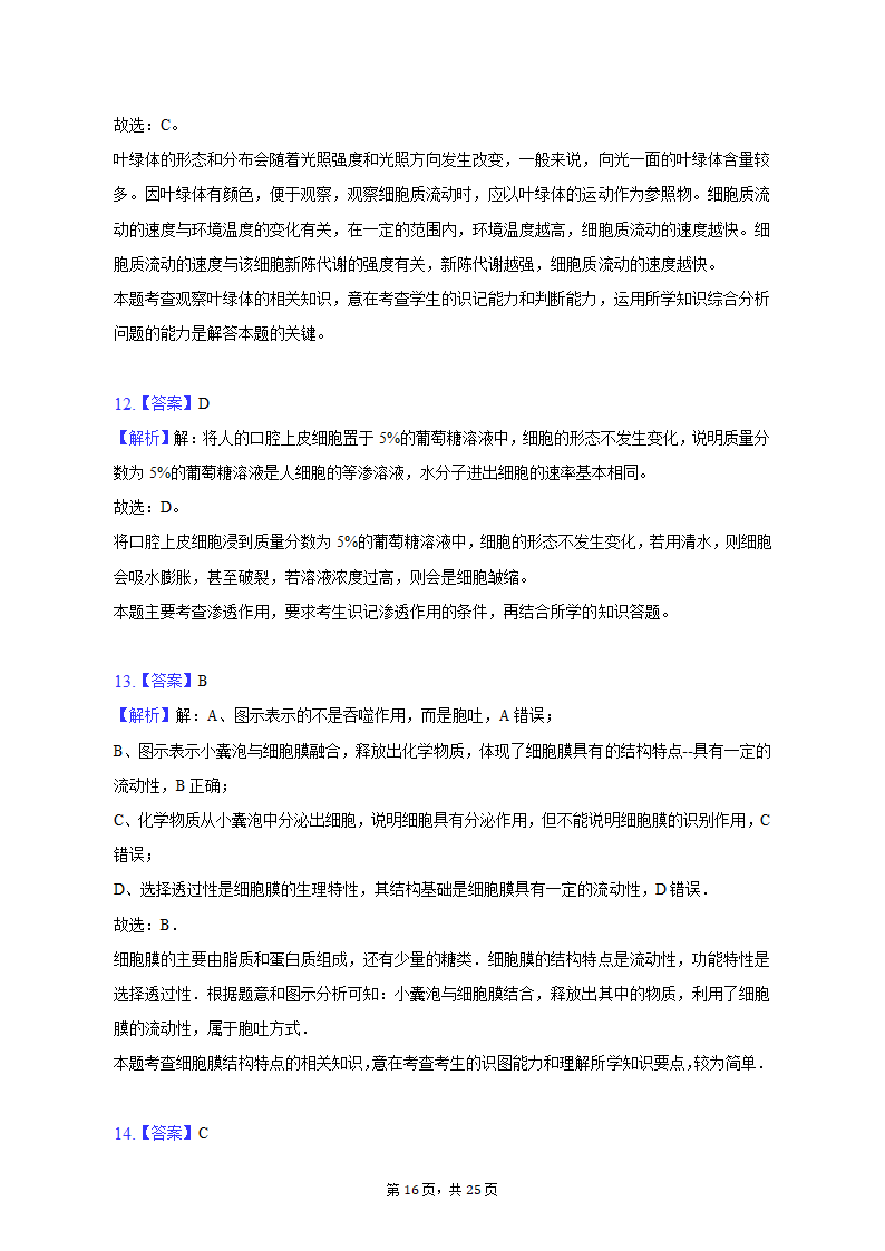 2022-2023学年青海省海东市高一（上）期中生物试卷（含解析）.doc第16页