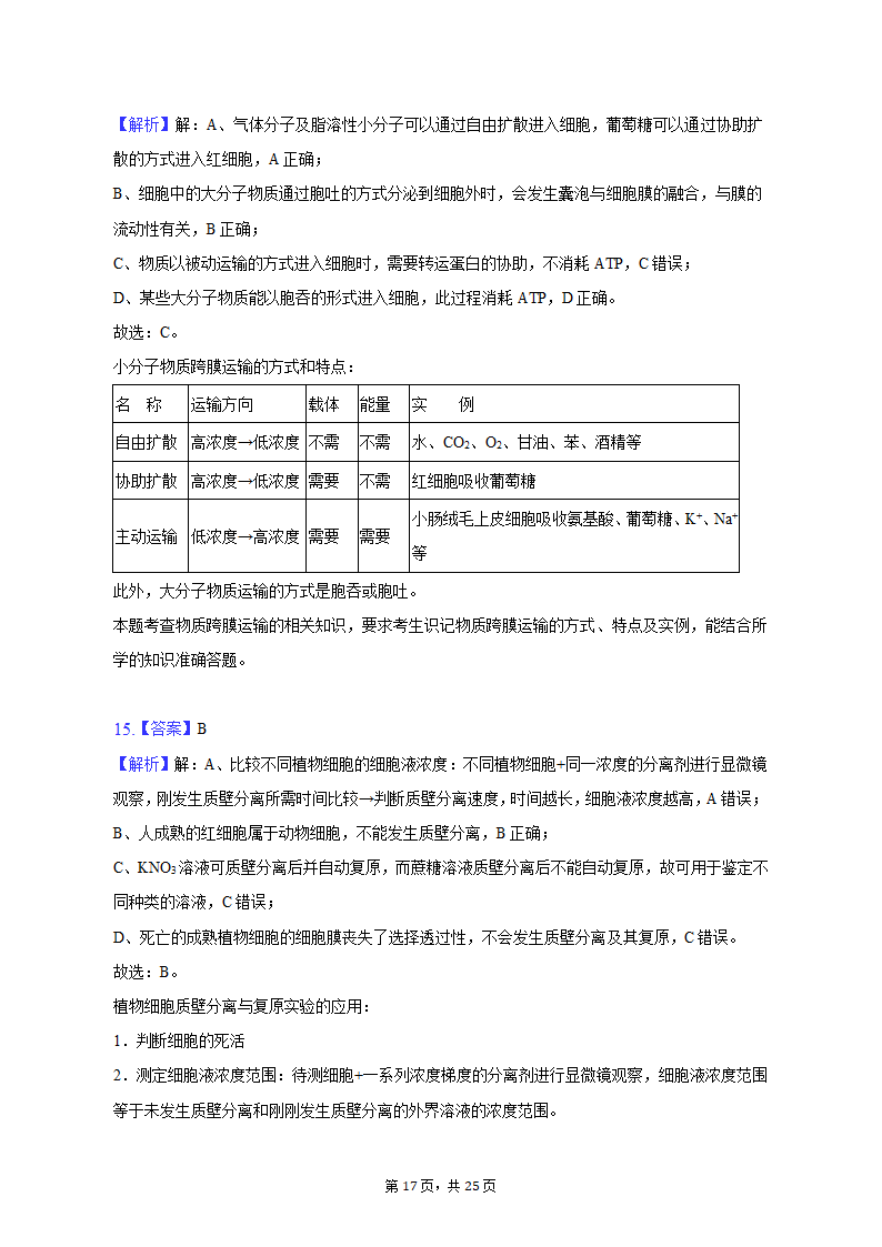 2022-2023学年青海省海东市高一（上）期中生物试卷（含解析）.doc第17页