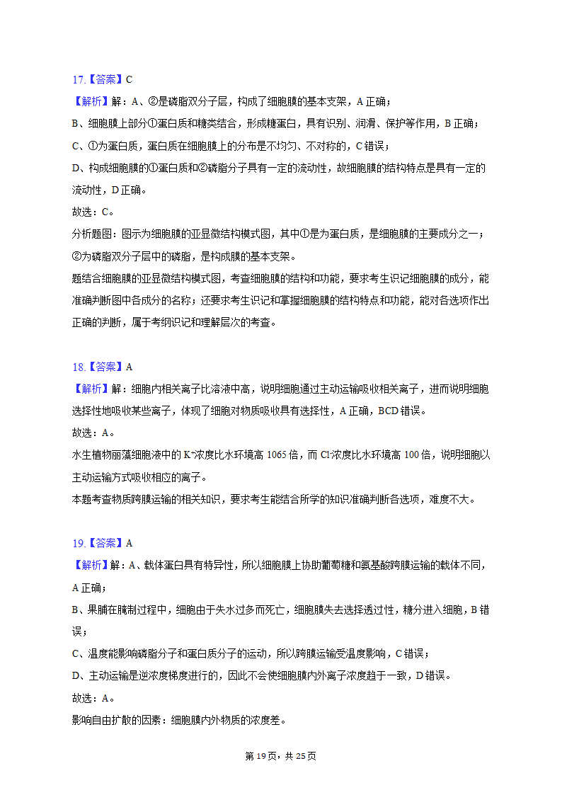 2022-2023学年青海省海东市高一（上）期中生物试卷（含解析）.doc第19页