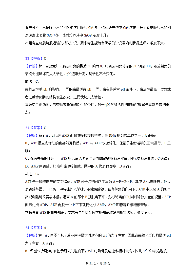 2022-2023学年青海省海东市高一（上）期中生物试卷（含解析）.doc第21页