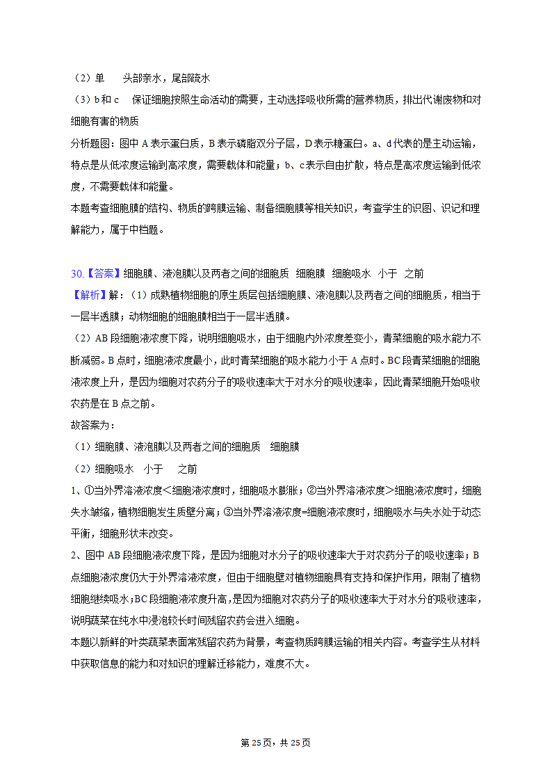 2022-2023学年青海省海东市高一（上）期中生物试卷（含解析）.doc第25页