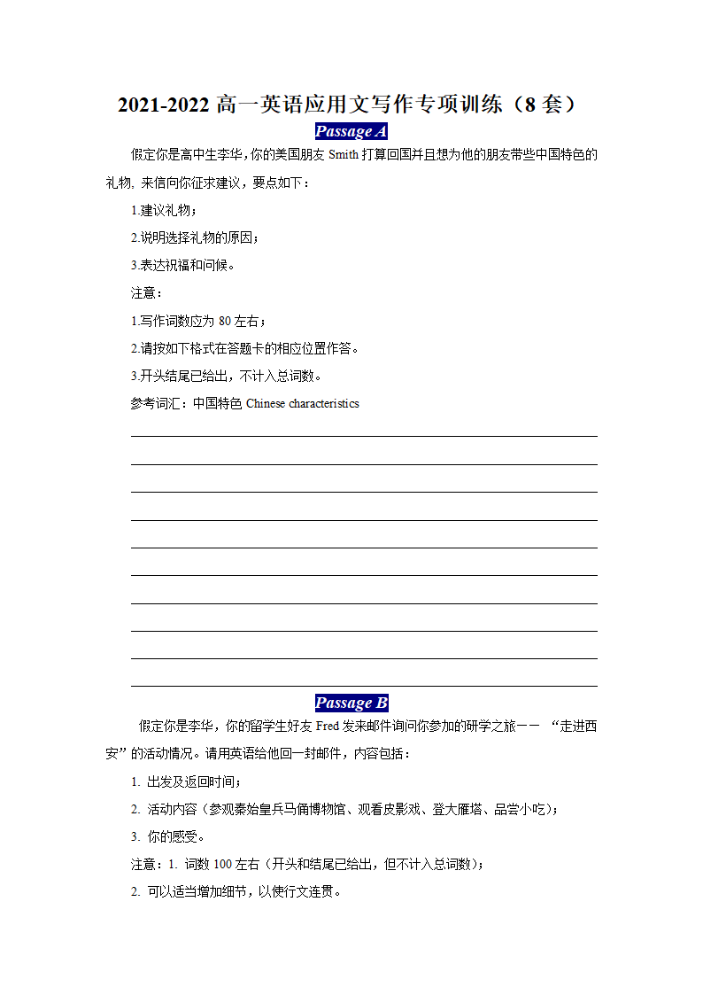 2021-2022高一英语 应用文写作专项训练（含答案）.doc第1页