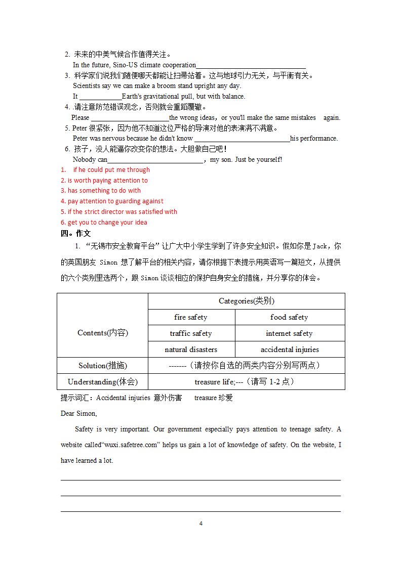 (江苏卷)2021年九年级中考英语学科考前两天卷（含答案）.doc第4页