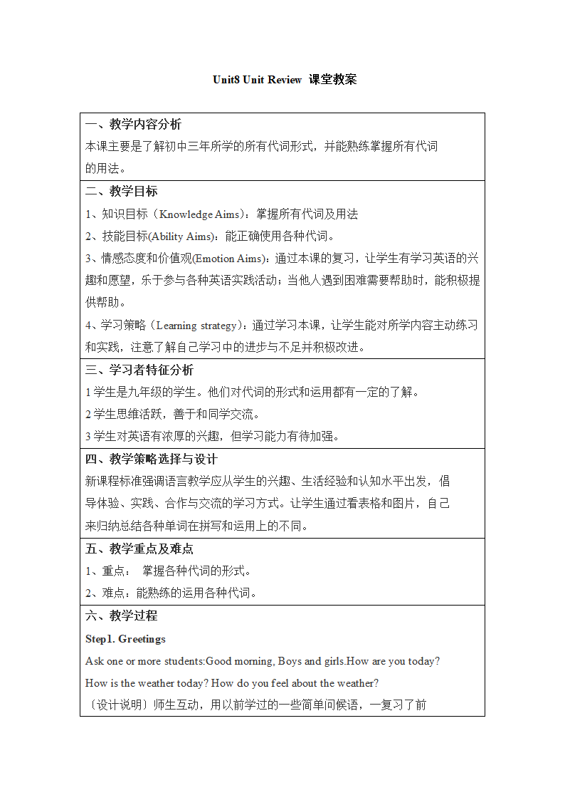 冀教版九年级全一册英语Unit 8 Culture Shapes Us单元复习课教案.doc