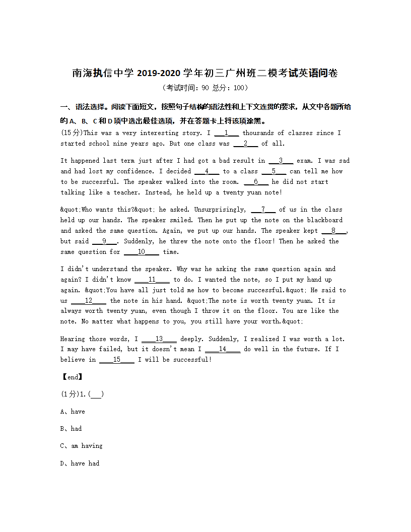 南海执信中学2019-2020学年初三广州班二模考试英语问卷.docx