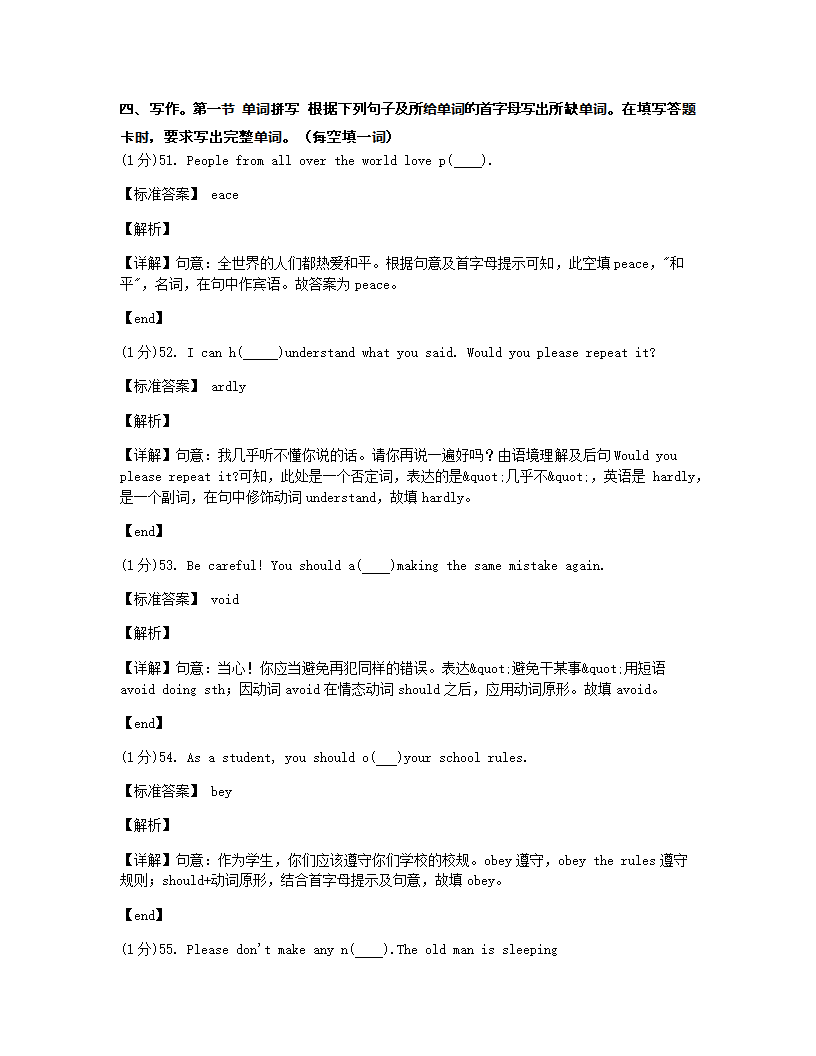 南海执信中学2019-2020学年初三广州班二模考试英语问卷.docx第29页