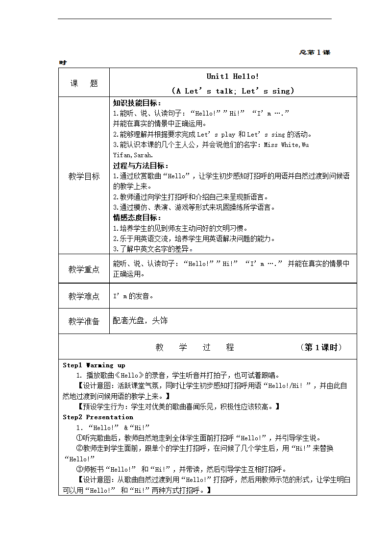 小学英语人教版(PEP)三年级上册第一单元教案.doc第1页