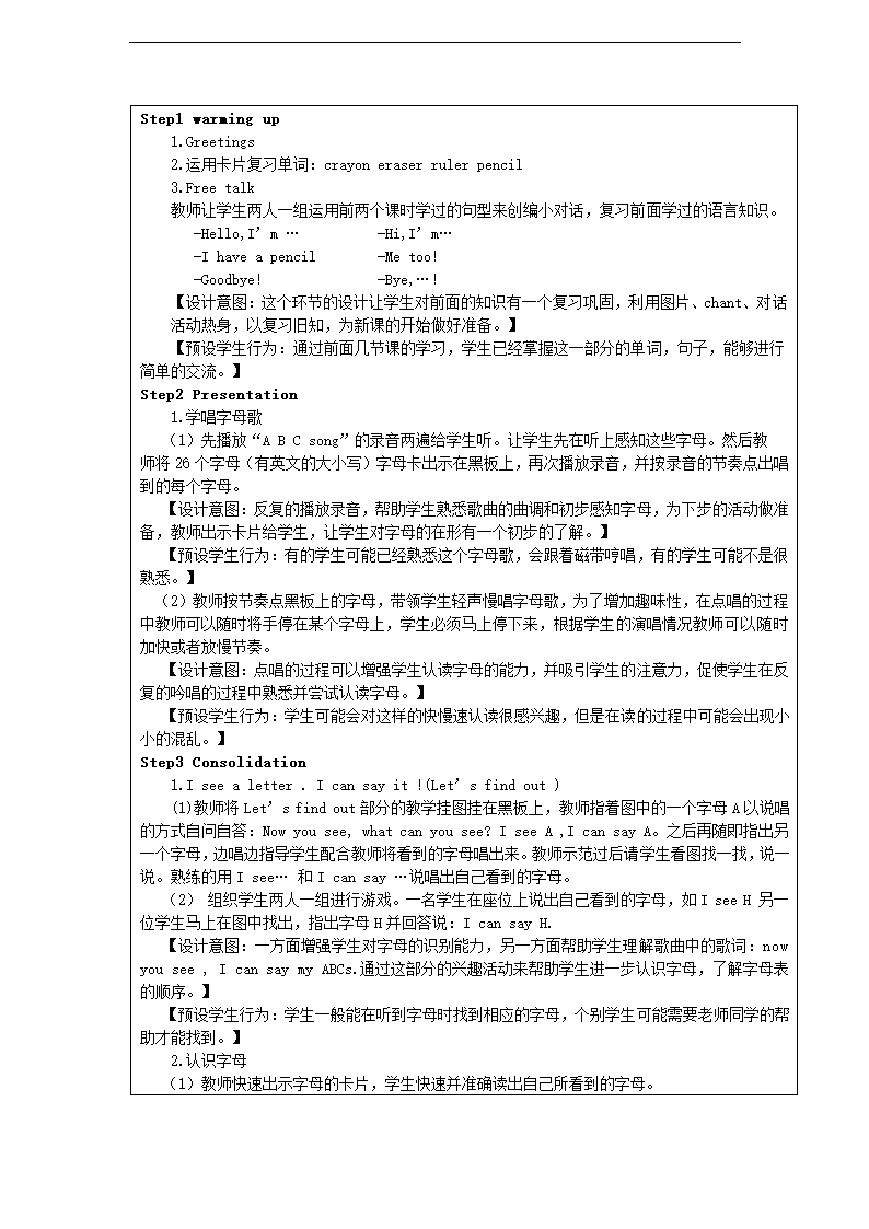 小学英语人教版(PEP)三年级上册第一单元教案.doc第6页