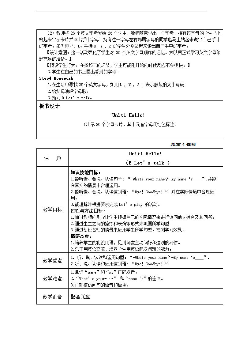 小学英语人教版(PEP)三年级上册第一单元教案.doc第7页