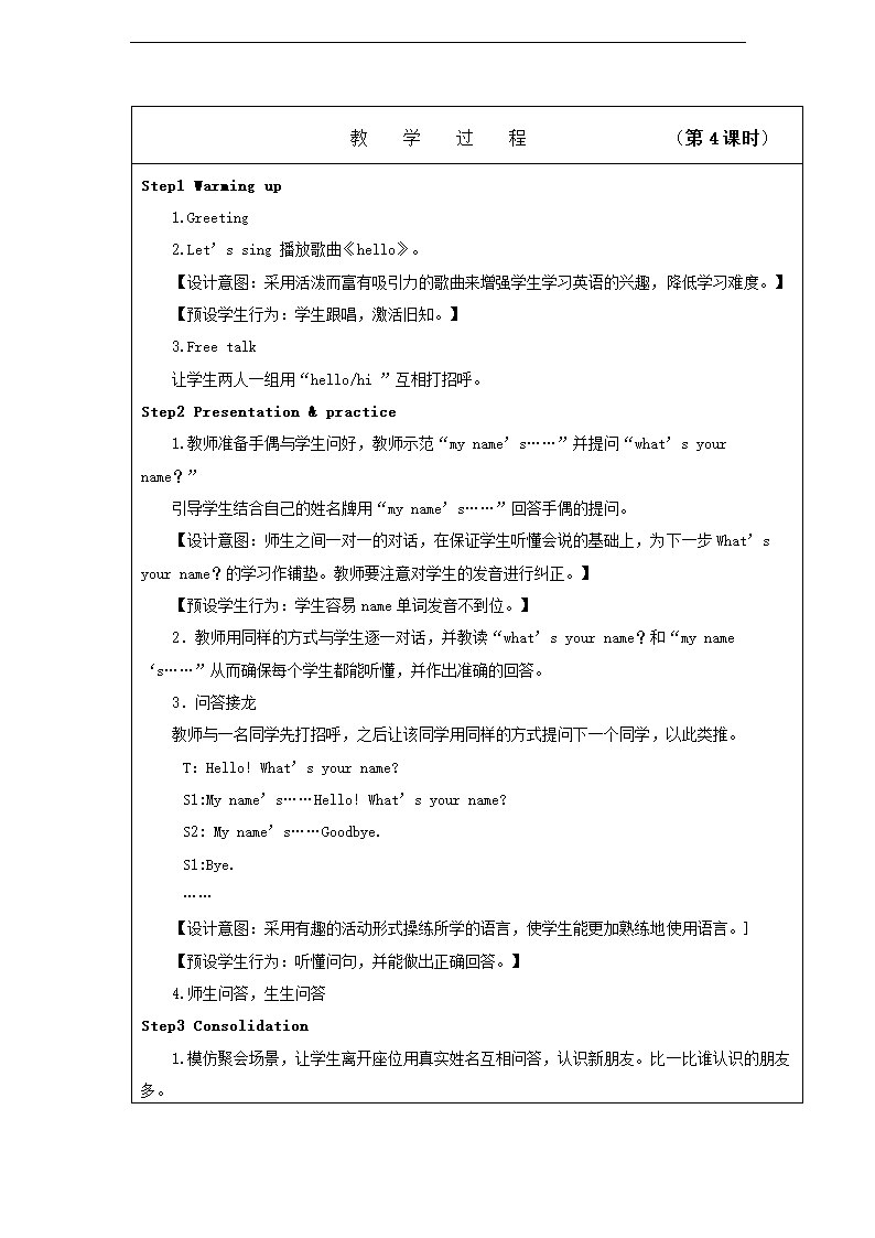 小学英语人教版(PEP)三年级上册第一单元教案.doc第8页