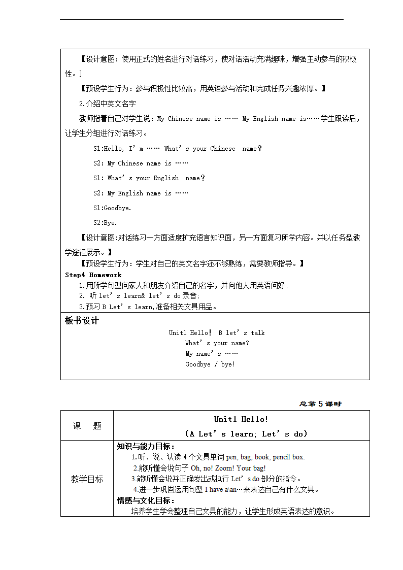 小学英语人教版(PEP)三年级上册第一单元教案.doc第9页