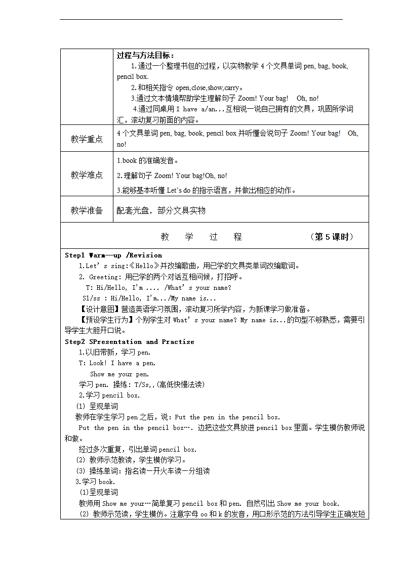 小学英语人教版(PEP)三年级上册第一单元教案.doc第10页