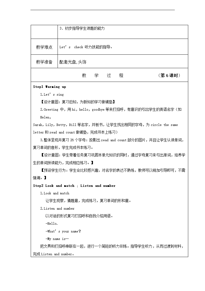 小学英语人教版(PEP)三年级上册第一单元教案.doc第13页