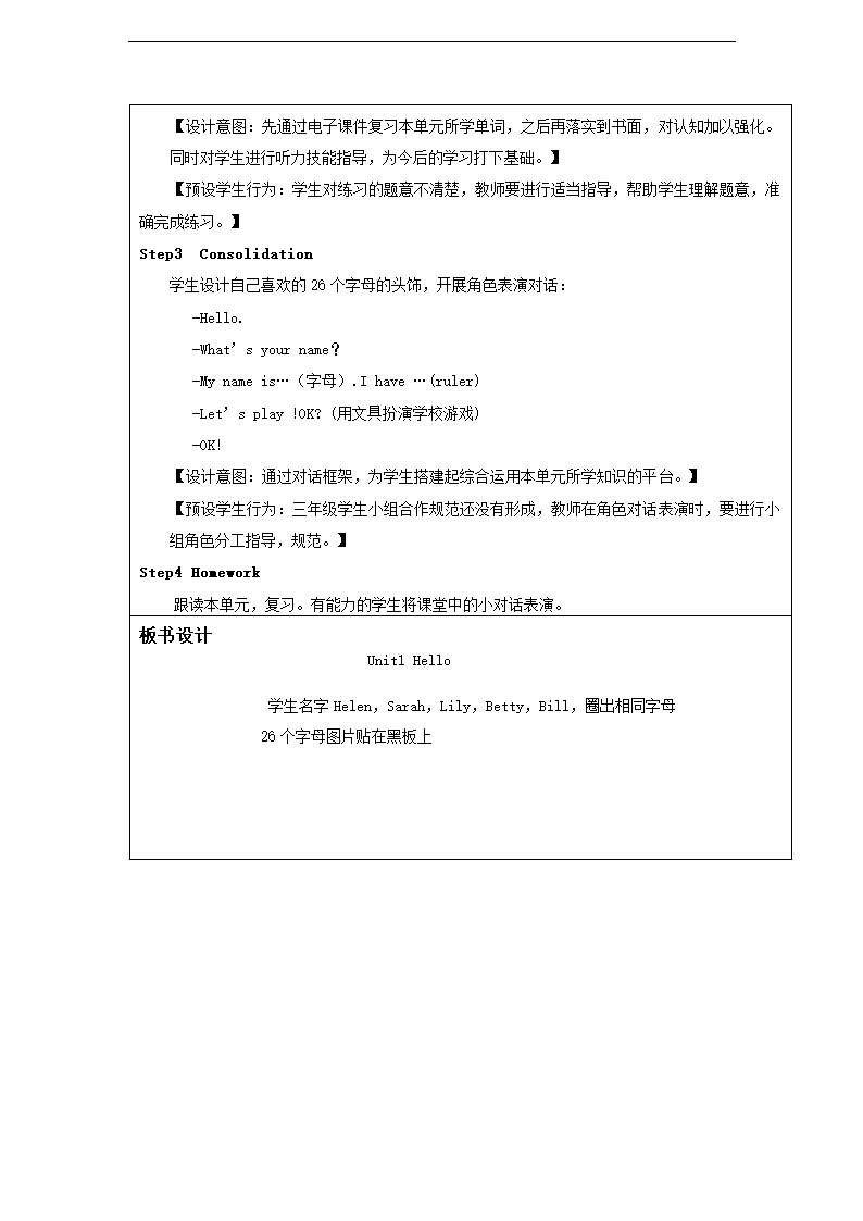 小学英语人教版(PEP)三年级上册第一单元教案.doc第14页