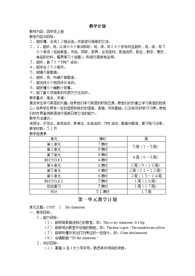 PEP四年级上学期英语教案备课及教学计划.doc