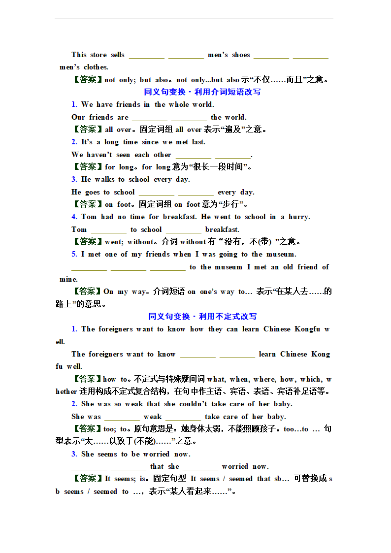 英语句子转换技巧.doc第8页