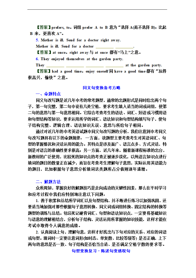 英语句子转换技巧.doc第12页