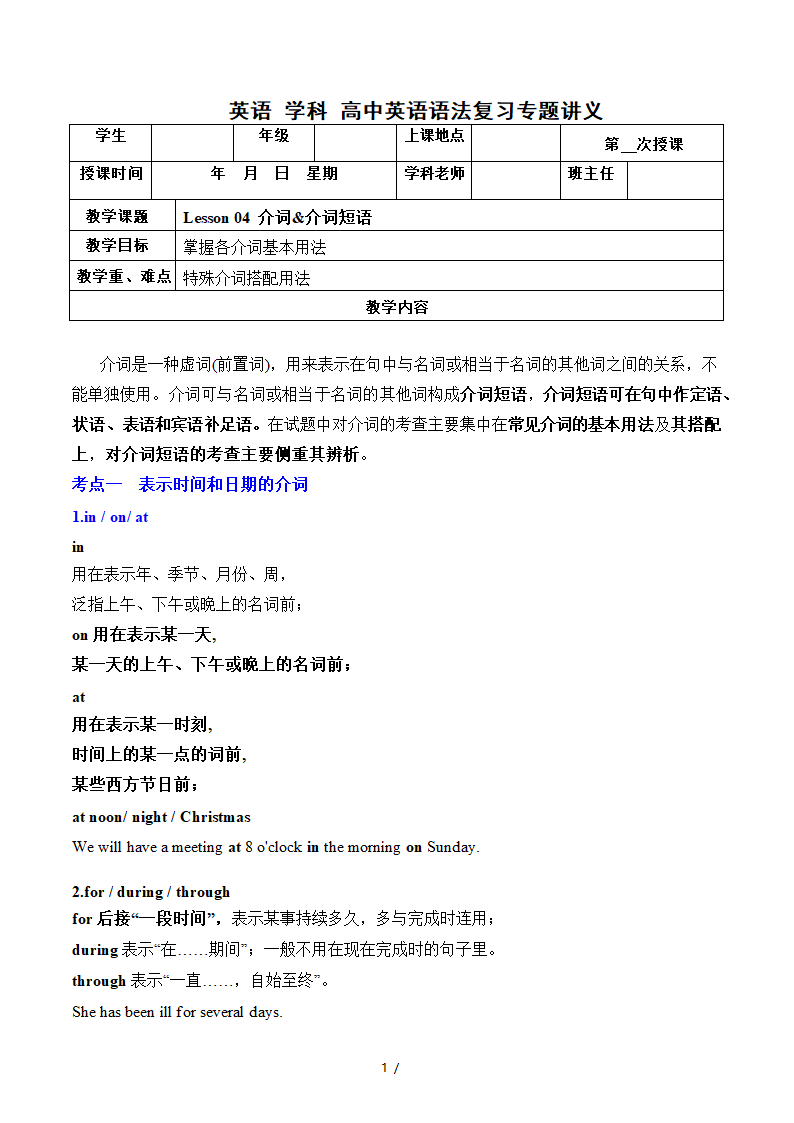 2022届高考英语二轮复习：介词&介词短语讲义（素材）.doc