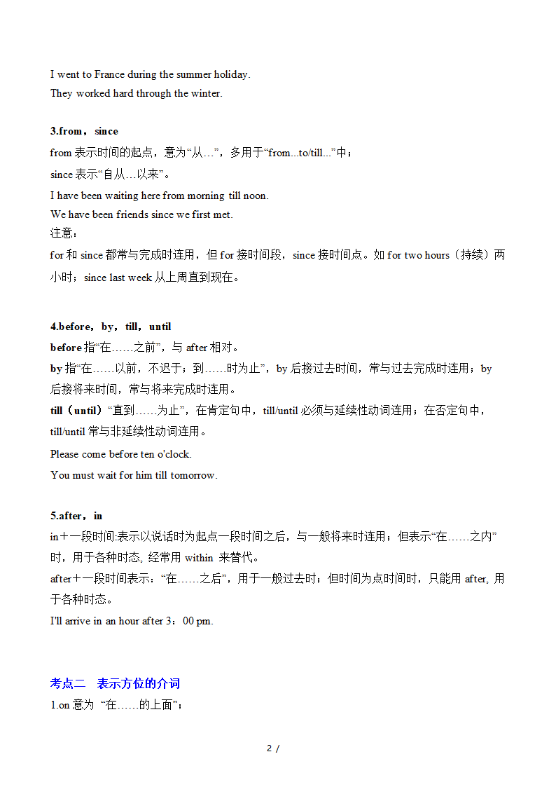 2022届高考英语二轮复习：介词&介词短语讲义（素材）.doc第2页