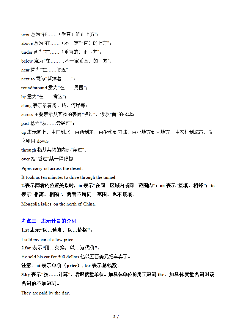 2022届高考英语二轮复习：介词&介词短语讲义（素材）.doc第3页