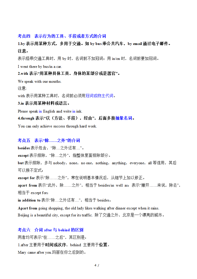 2022届高考英语二轮复习：介词&介词短语讲义（素材）.doc第4页