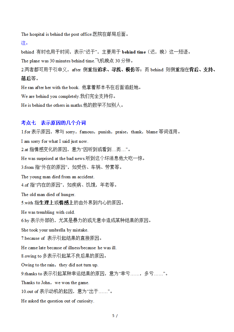 2022届高考英语二轮复习：介词&介词短语讲义（素材）.doc第5页