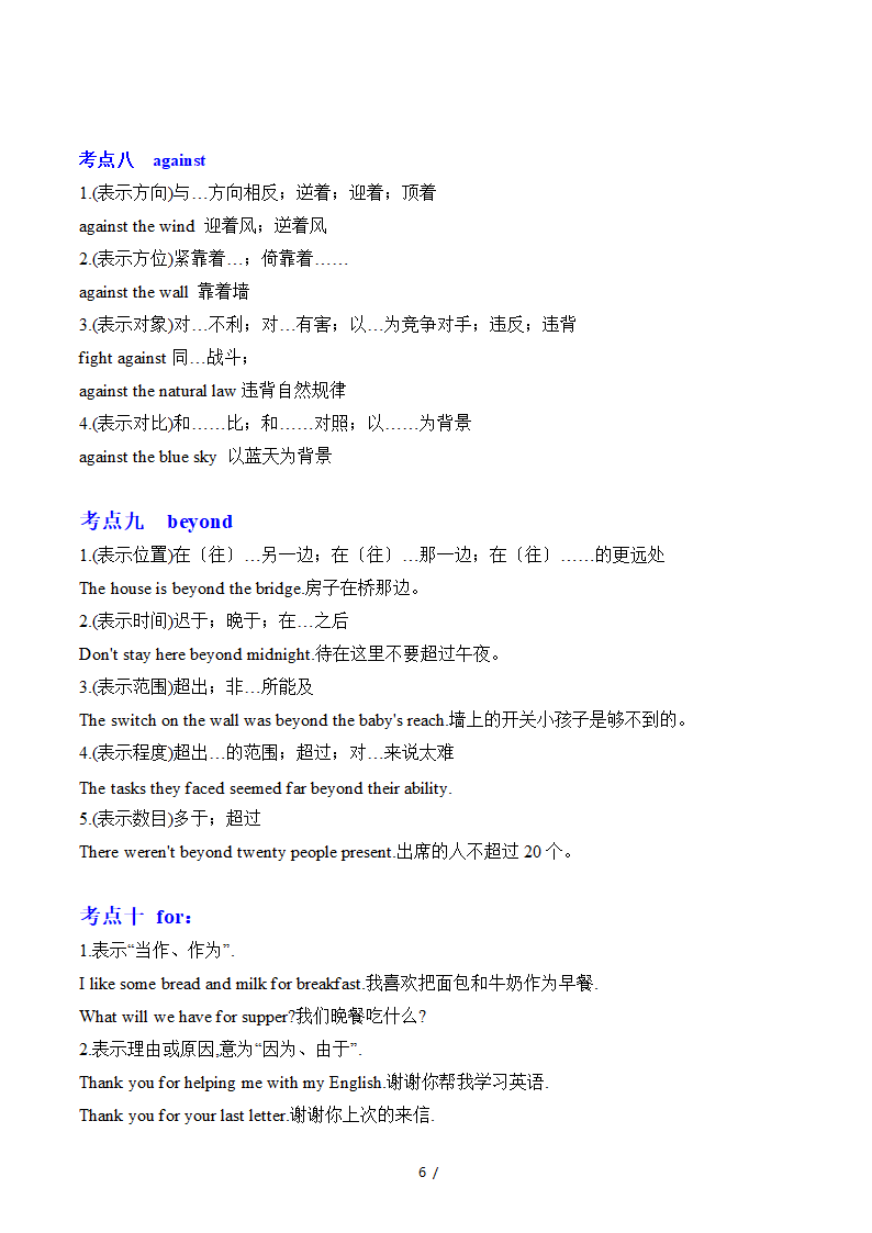 2022届高考英语二轮复习：介词&介词短语讲义（素材）.doc第6页