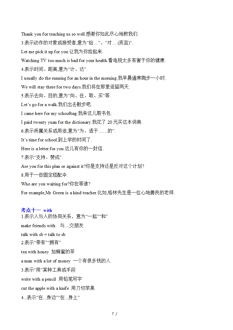 2022届高考英语二轮复习：介词&介词短语讲义（素材）.doc第7页