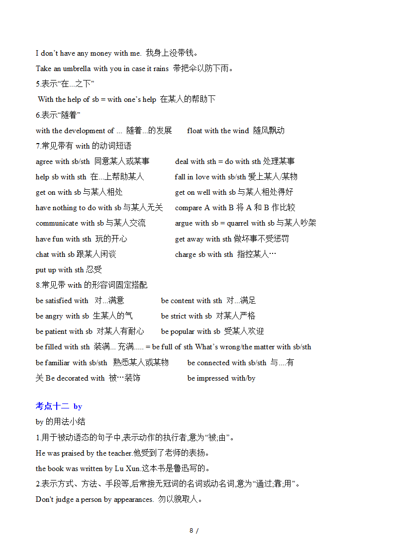 2022届高考英语二轮复习：介词&介词短语讲义（素材）.doc第8页