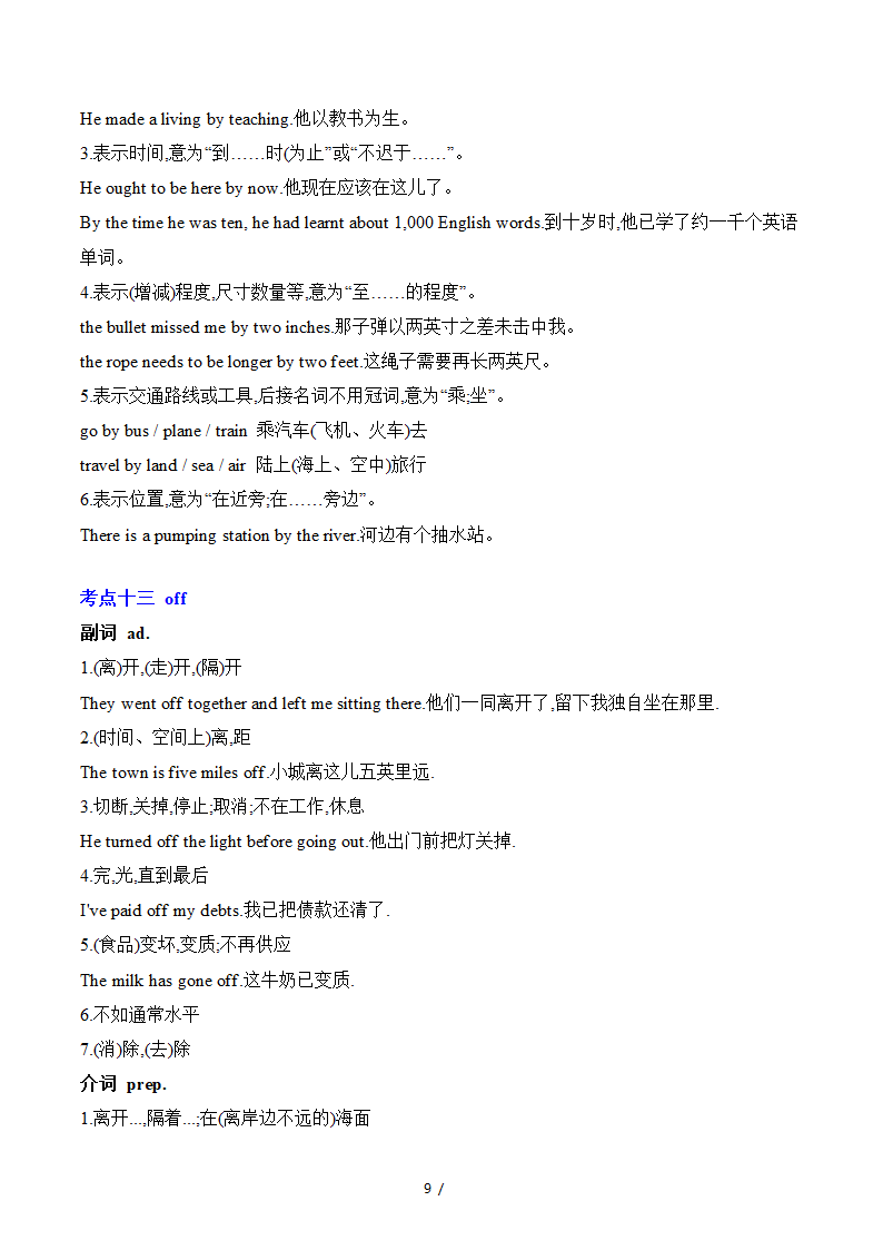 2022届高考英语二轮复习：介词&介词短语讲义（素材）.doc第9页