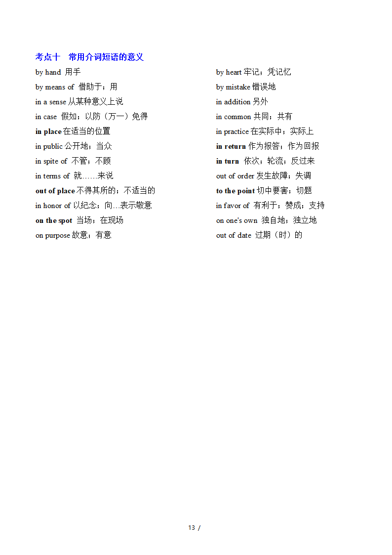 2022届高考英语二轮复习：介词&介词短语讲义（素材）.doc第13页