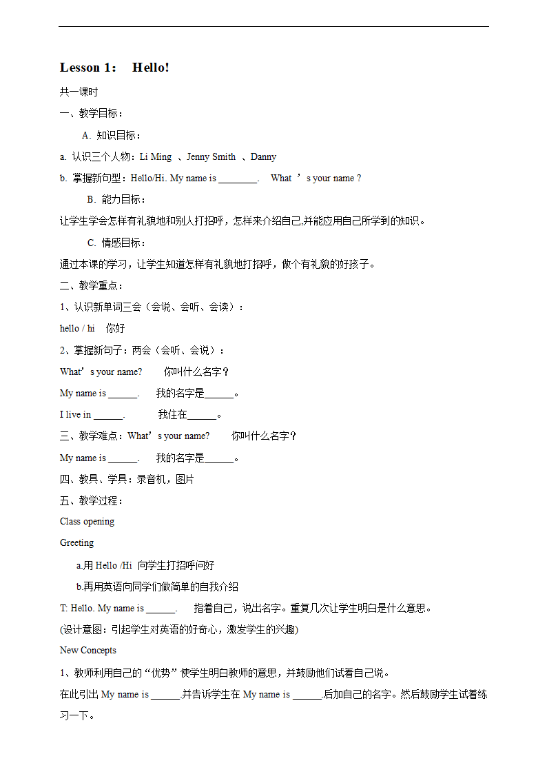 新版冀教版小学英语三年级上教案(共24课).doc第1页